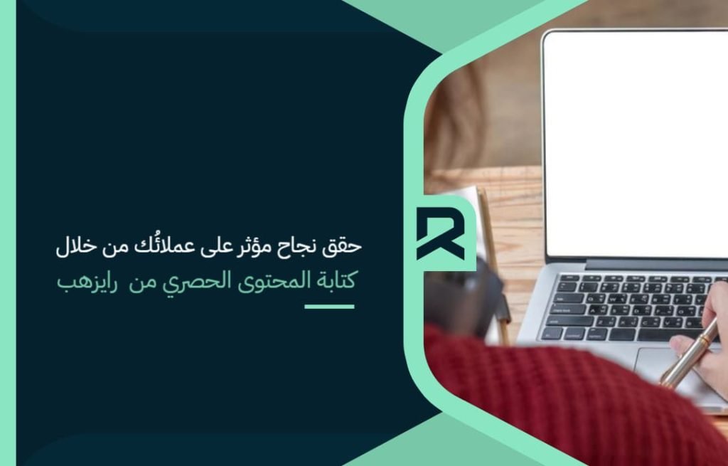 في كل مكان في حاجة إلى خدمات كتابة المحتوى الحصري من أجل التسويق للمنتجات والخدمات الخاصة بهم بتميز وجاذبية أكبر، فهي أحد أهم العوامل التي