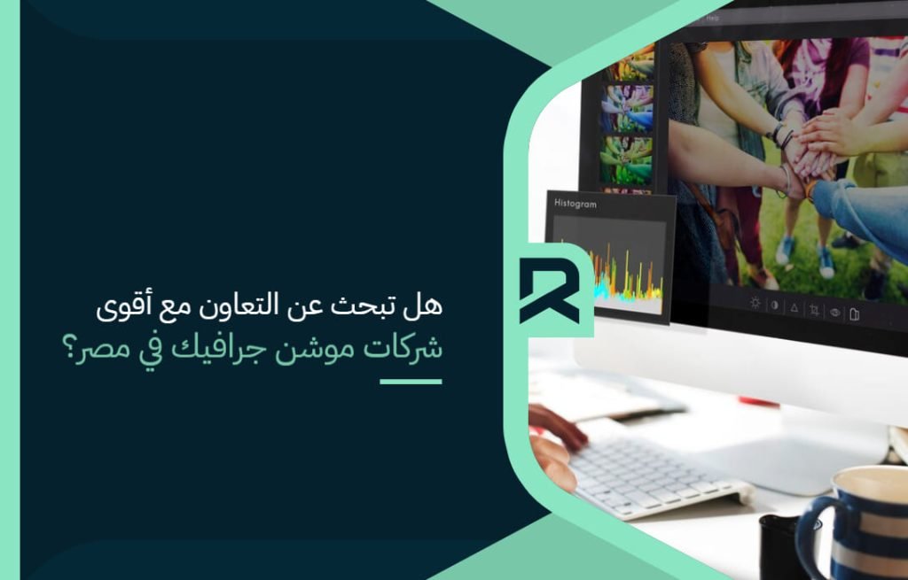 Motion_Graphic_companies_in_Egypt_
