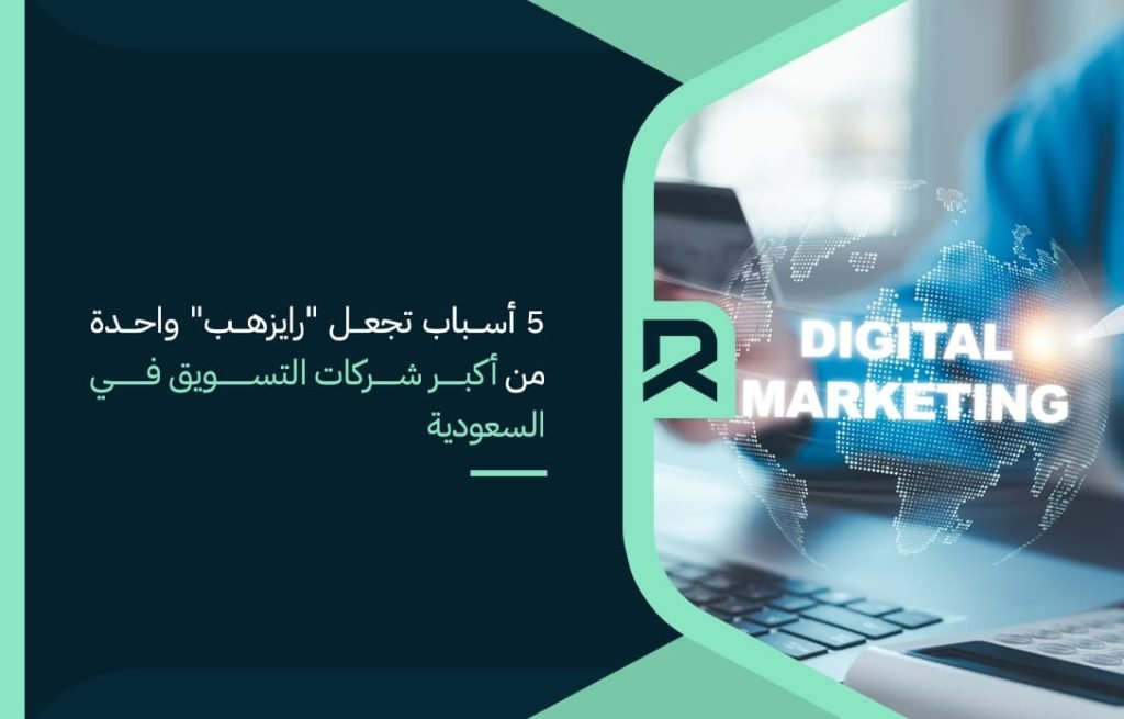 5 reasons why RiseHub is one of the largest marketing companies in Saudi Arabia