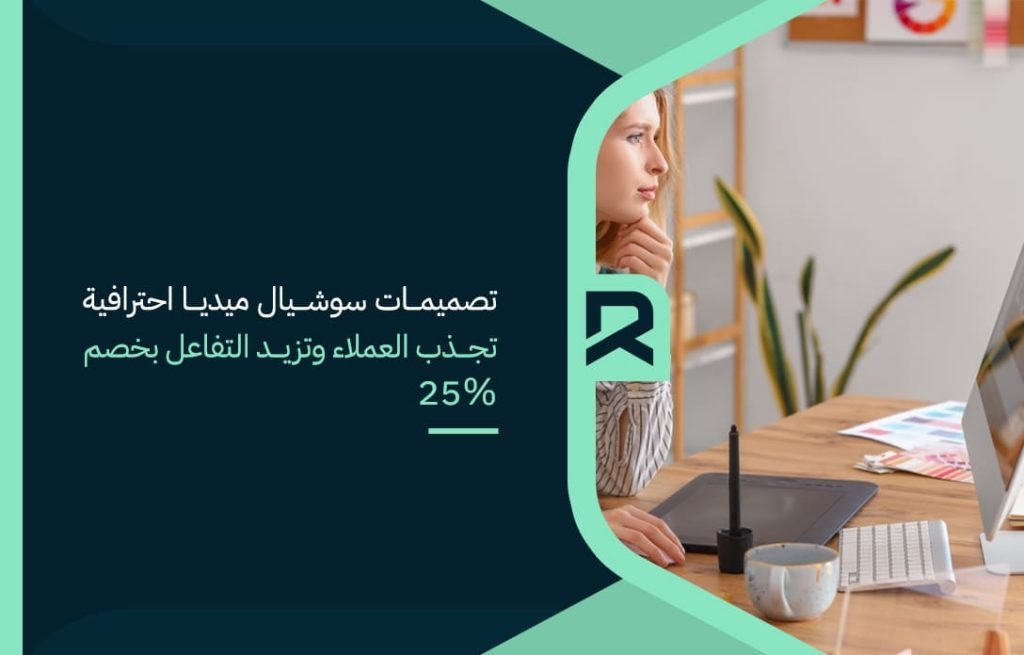 Professional social media designs that attract customers and increase interaction at a 25% discount