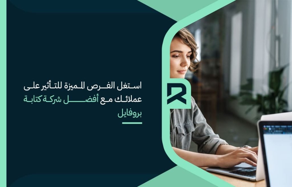 Take advantage of unique opportunities to influence your clients with the best profile writing company
