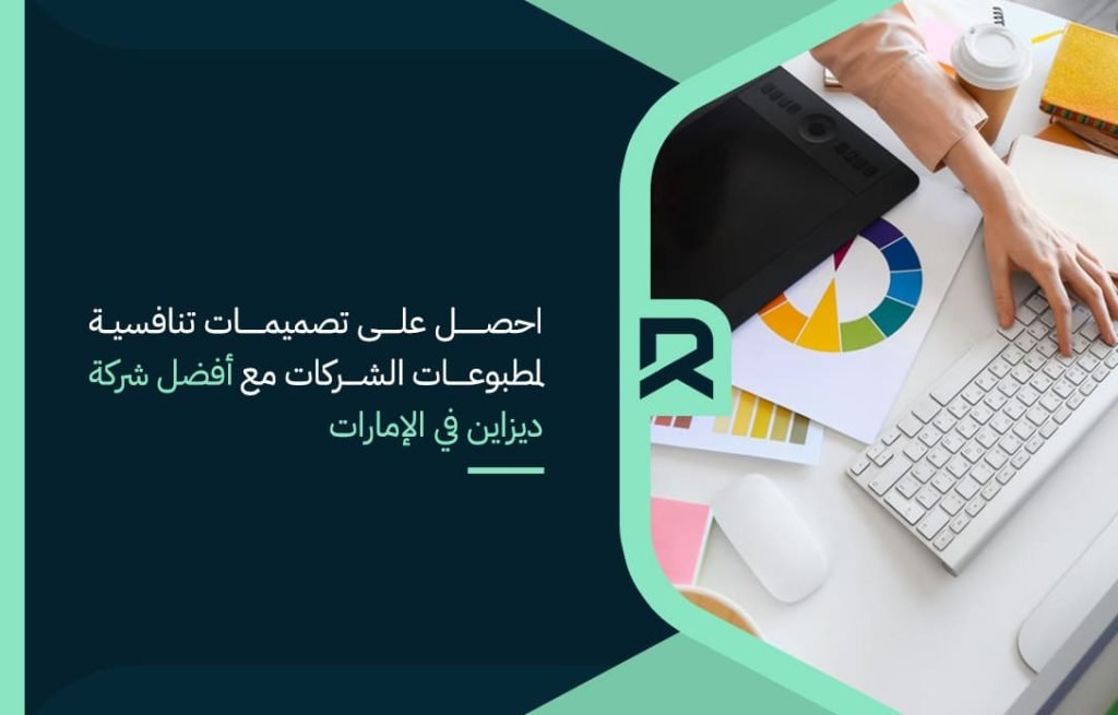 get-competitive-designs-for-corporate-publications-with-the-best-design-company-in-the-uae