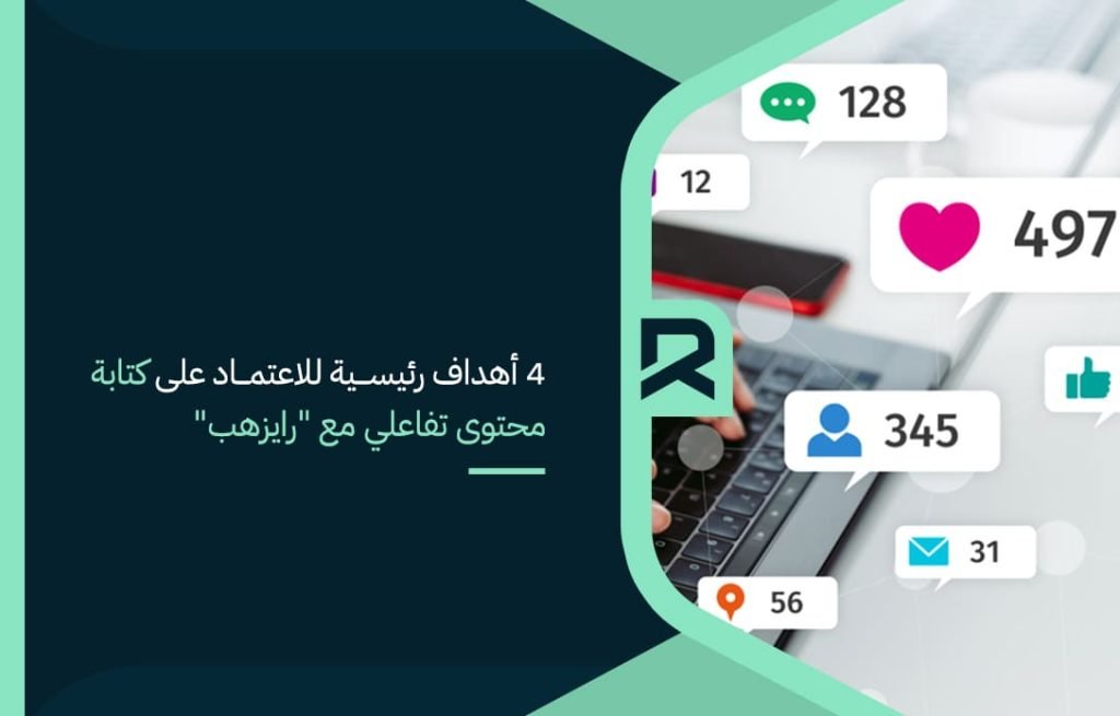 4-main-goals-for-relying-on-writing-interactive-content-with-rayzhub