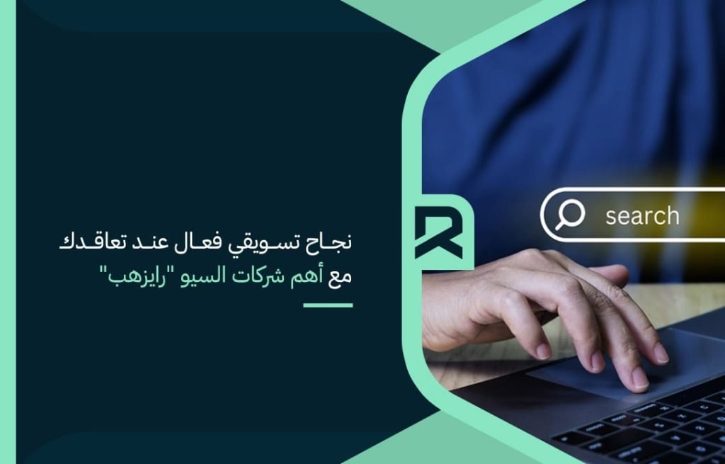 Effective marketing success when you contract with the most important SEO company “RiseHub”