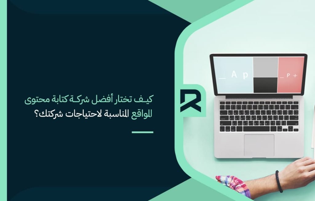 How do you choose the best website content writing company suitable for your company's needs
