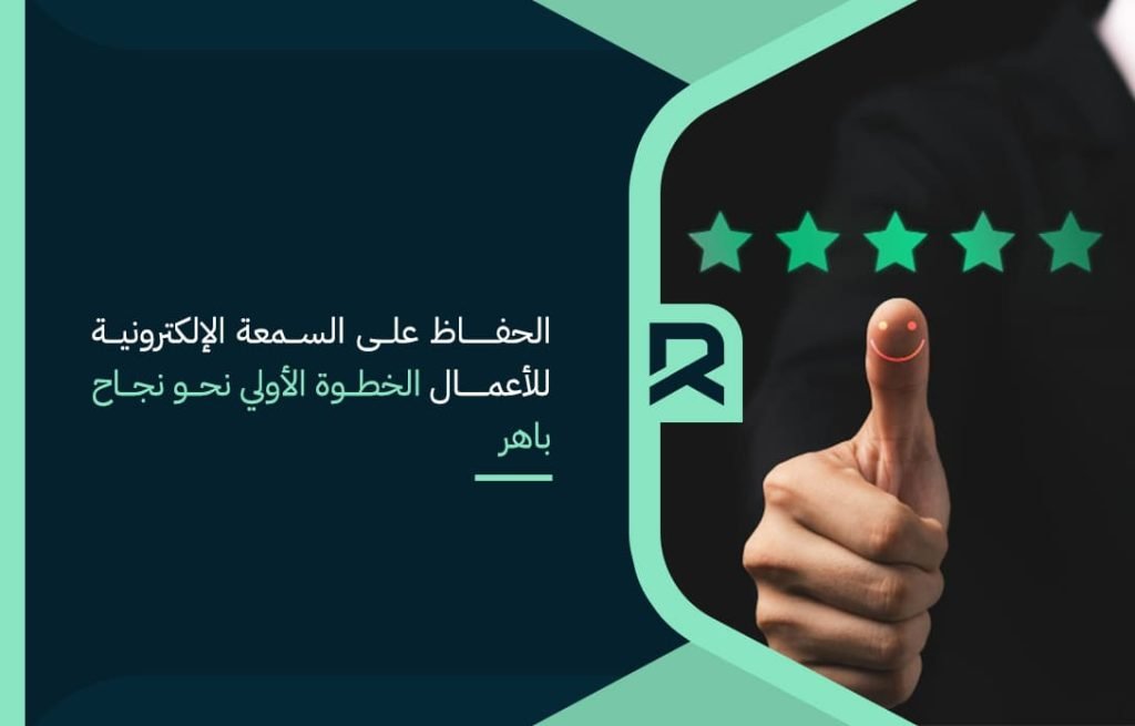 Maintaining your online business reputation is the first step towards great success