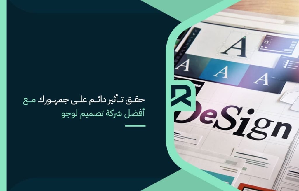 حقق تأثير دائم على جمهورك مع أفضل شركة تصميم لوجو