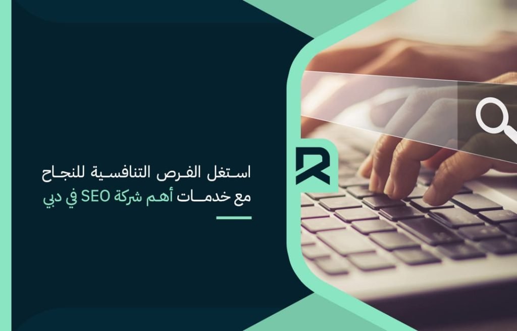 Take advantage of competitive opportunities for success with the services of the most important SEO company in Dubai