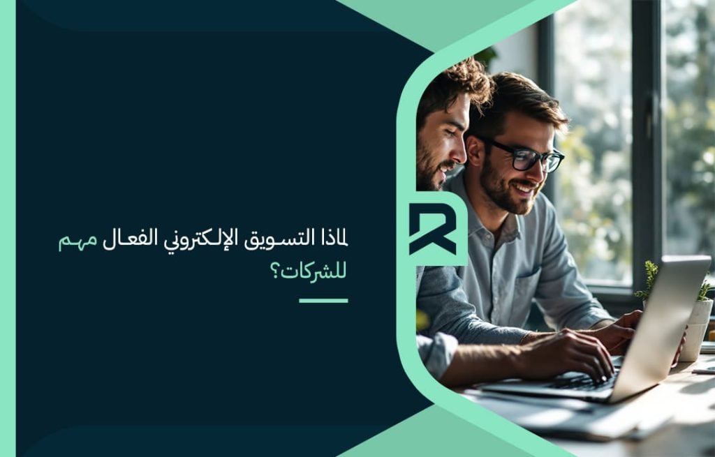 Why is effective e-marketing important for companies