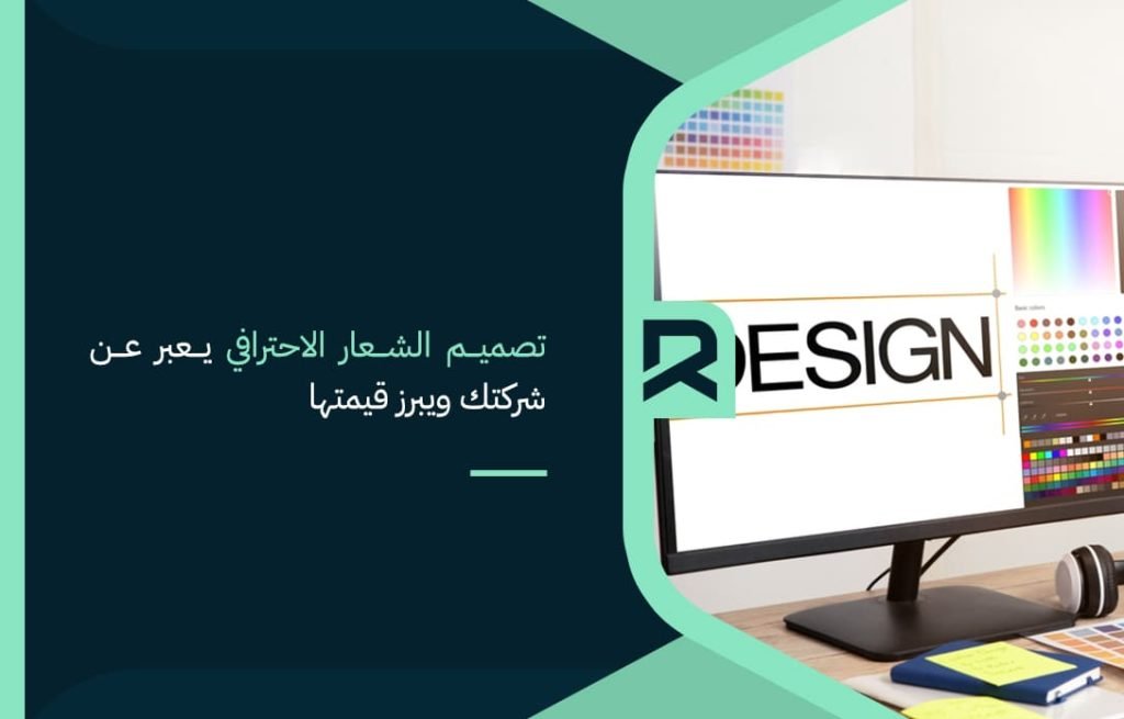 تصميم الشعار الاحترافي يعبر عن شركتك ويبرز قيمتها