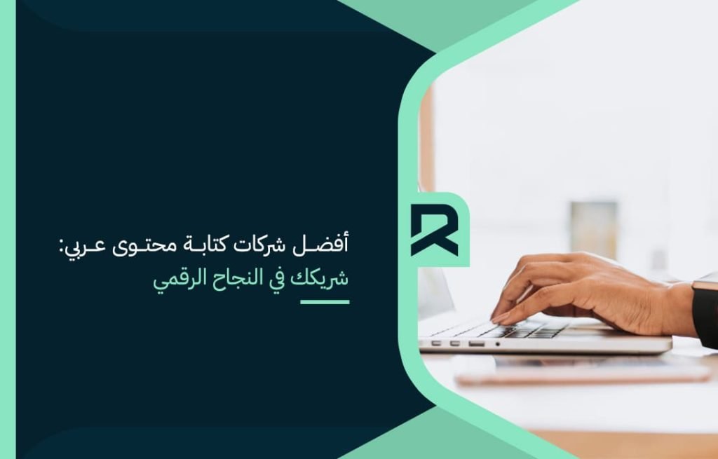 the-best-arabic-content-writing-companies-your-partner-in-digital-success