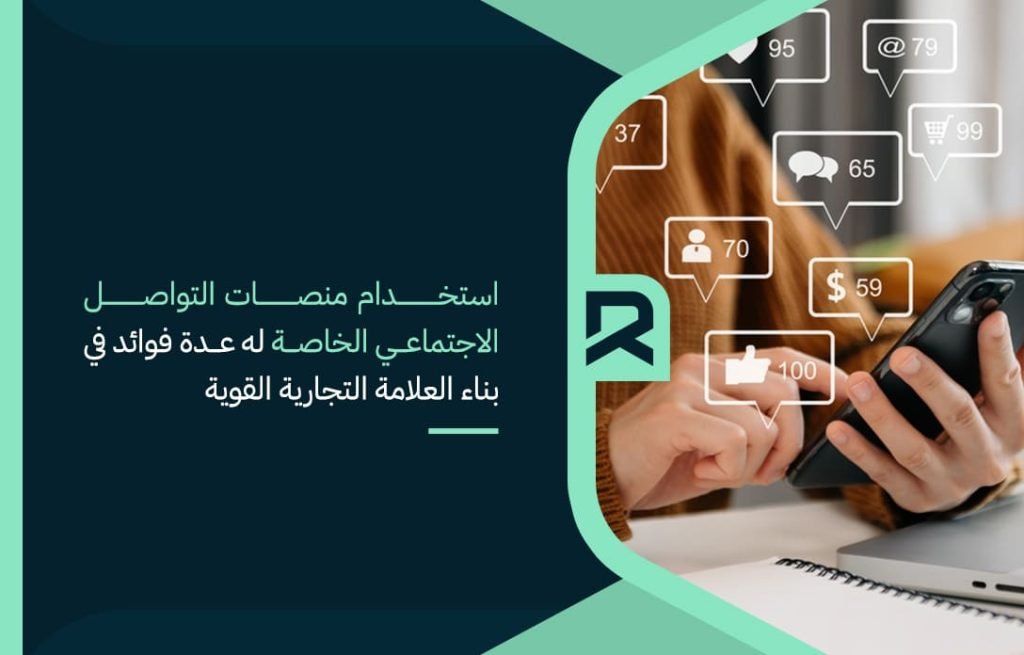using-private-social-media-platforms-has-several-benefits-in-building-a-strong-brand