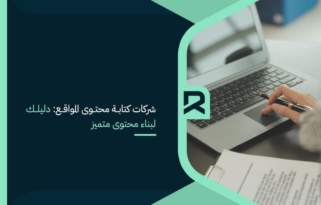website-content-writing-companies-your-guide-to-building-outstanding-content