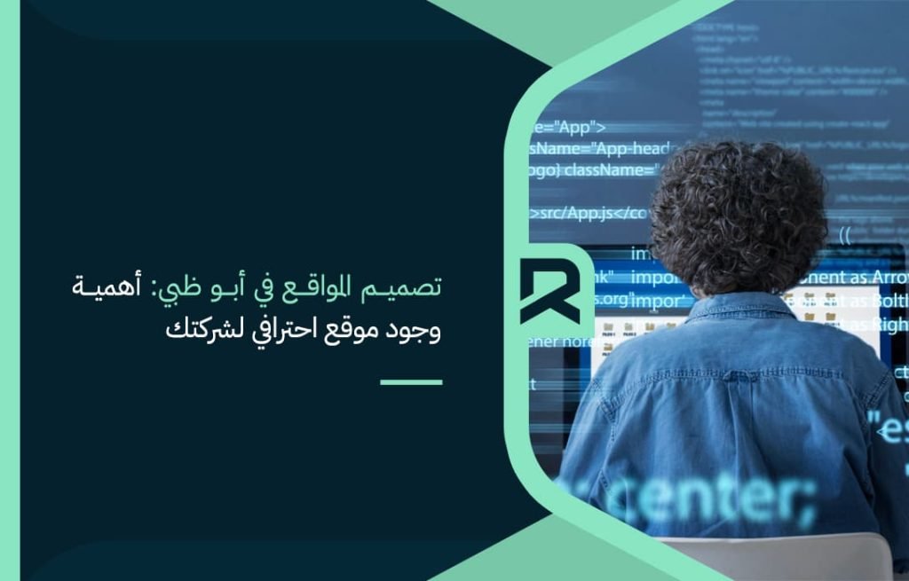 website-design-in-abu-dhabi-the-importance-of-having-a-professional-website-for-your-company