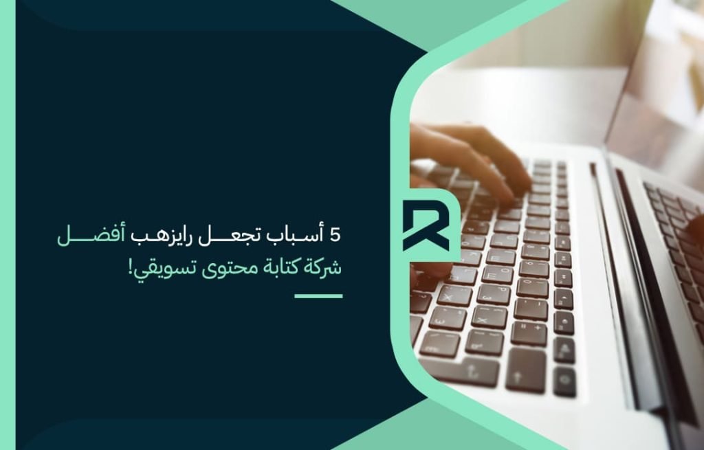 5-reasons-why-risehub-is-the-best-marketing-content-writing-company