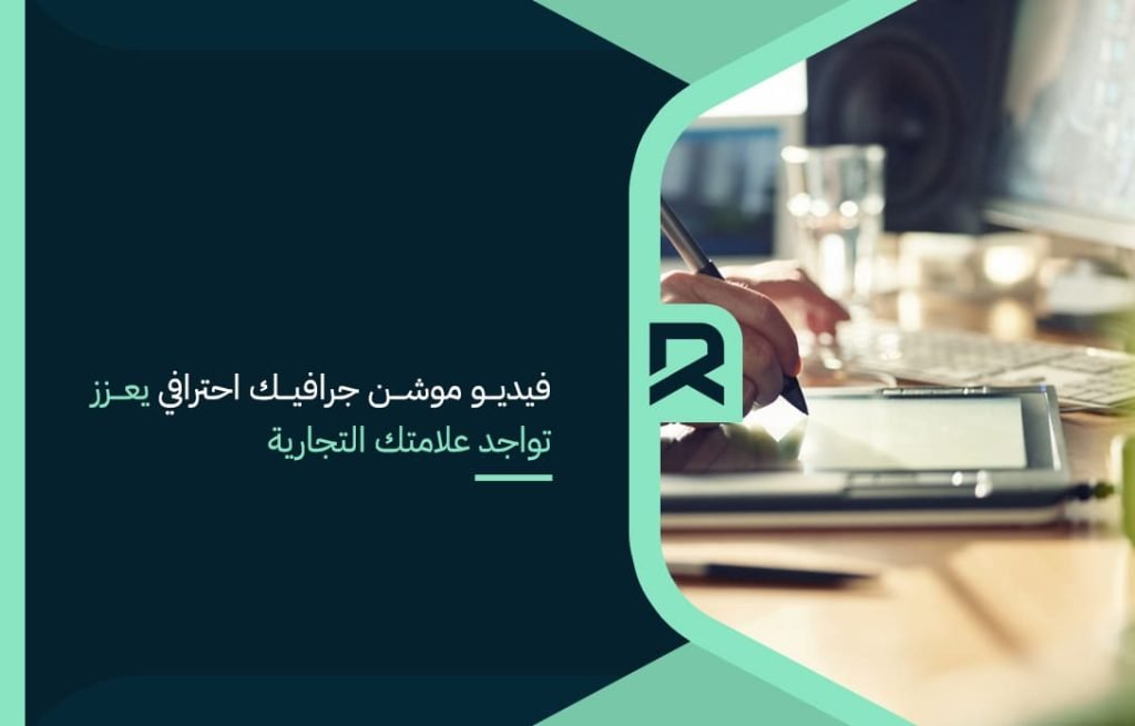 a-professional-motion-graphic-video-that-enhances-your-brands-presence