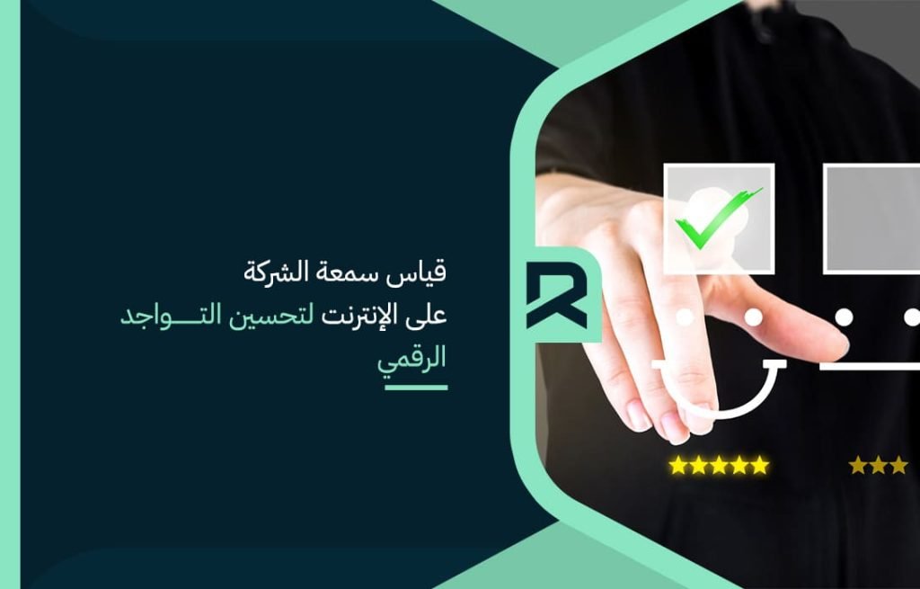 measure-a-companys-online-reputation-to-improve-digital-presence