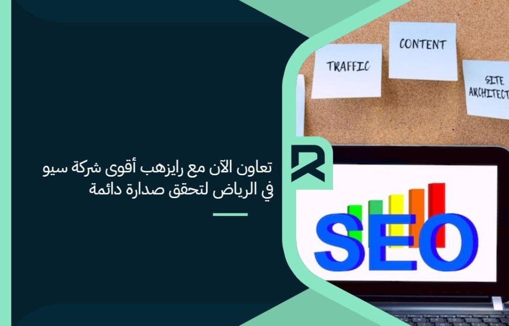 Cooperate_now_with_RiseHub__the_most_powerful_SEO_company_in_Riyadh__to_achieve_a_permanent_lead