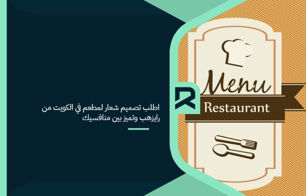 Request_a_logo_design_for_a_restaurant_in_Kuwait_from_RiseHub_and_stand_out_among_your_competitors