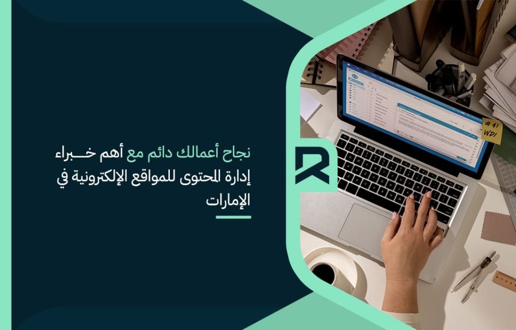The success of your business is permanent with the most important content management experts for websites in the Emirates