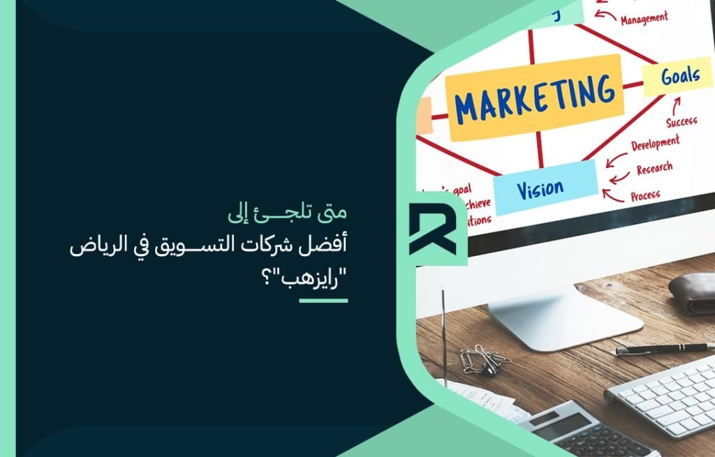 when-do-you-turn-to-the-best-marketing-companies-in-riyadh-rayzhub