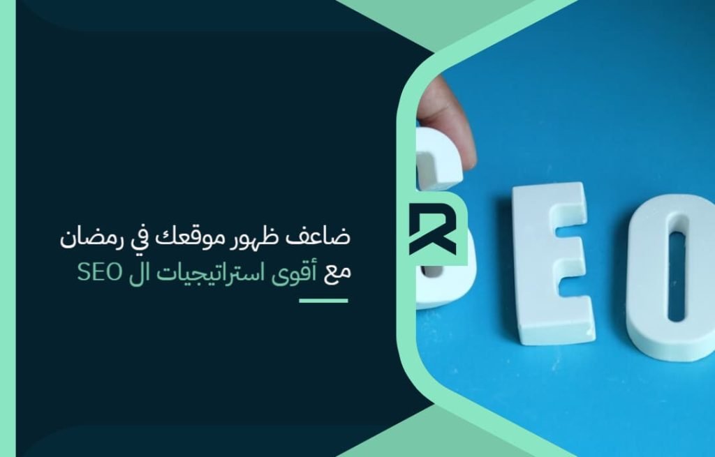 Double_the_appearance_of_your_site_in_Ramadan_with