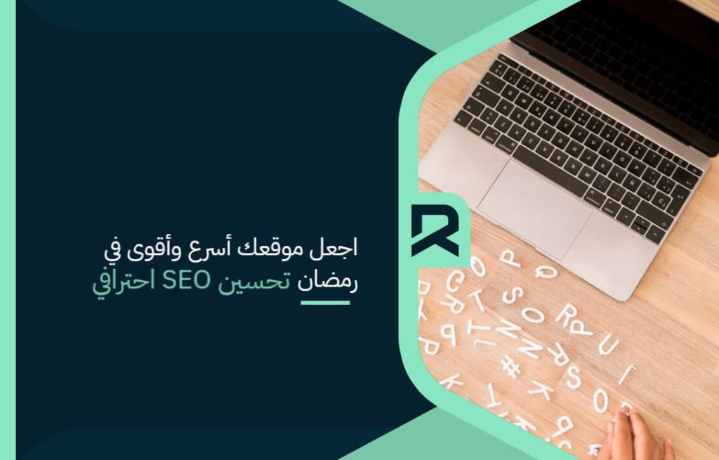 Make_your_site_faster_and_stronger_in_Ramadan_-